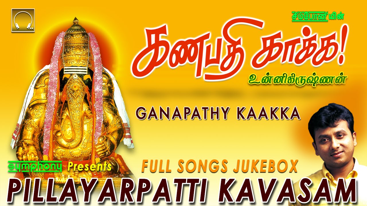 Pillayar Kavasam Free Mp3 Jukebox Download